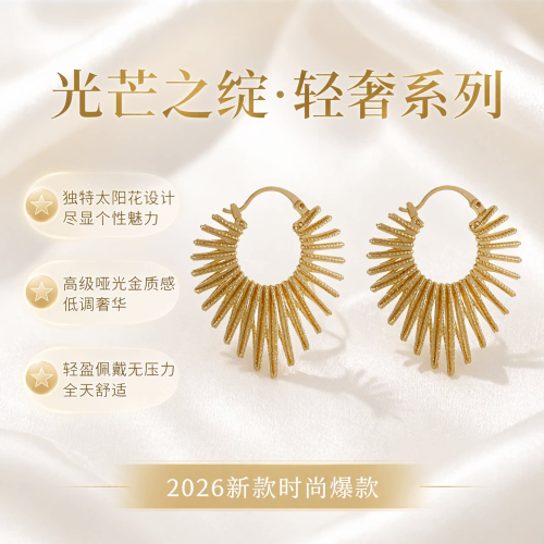 金色太陽花大耳環女輕奢高級感耳釘2026新款爆款獨特漂亮誇張耳飾