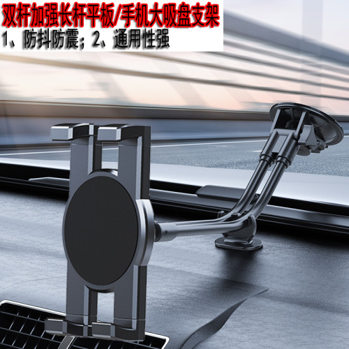 轎車貨車貨櫃車用擋風玻璃長桿平板電腦手機通用加長桿支架 轎車貨車貨櫃車用擋風玻璃長桿平板電腦手機通用加長桿支架
