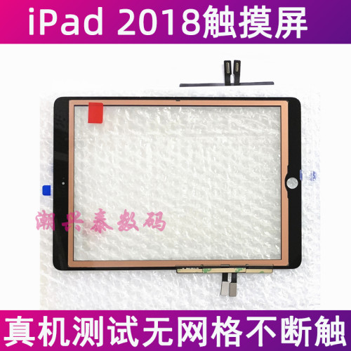 適用平板iPad6新款2018觸控螢幕A1893外屏玻璃蓋板A1954觸控螢幕排線