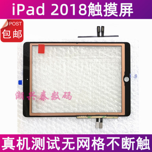 適用平板iPad6新款2018觸控螢幕A1893外屏玻璃蓋板A1954觸控螢幕排線