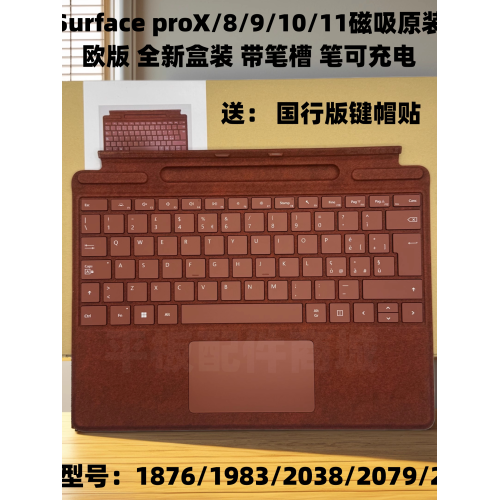 微軟Surface ProX Pro8 Pro9 Pro10 Pro11原裝鍵盤蓋充電觸控筆槽