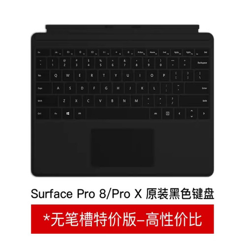 微軟Surface ProX Pro8 Pro9 Pro10 Pro11原裝鍵盤蓋充電觸控筆槽