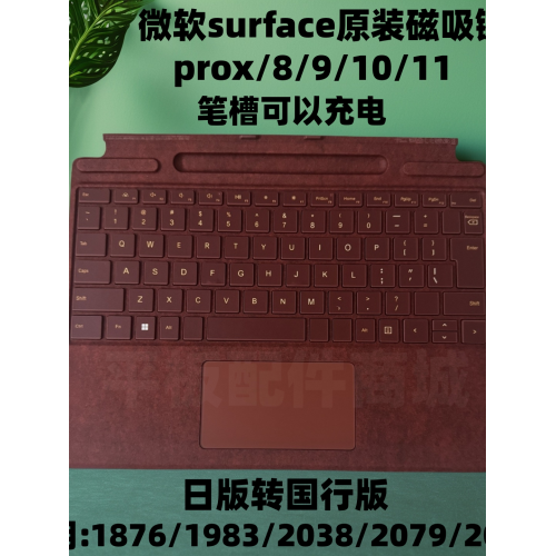 微軟Surface ProX Pro8 Pro9 Pro10 Pro11原裝鍵盤蓋充電觸控筆槽