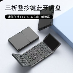 三折曡藍牙鍵盤可攜式超薄迷你鍵盤手機平板電腦全屏觸控折曡鍵盤