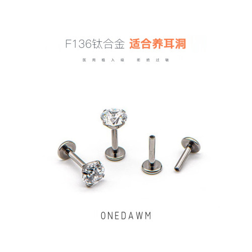 爆閃鋯石醫用鈦合金耳釘養耳洞睡覺不用摘鑽石耳蝸耳骨釘小鑽脣釘 爆閃鋯石醫用鈦合金耳釘養耳洞睡覺不用摘鑽石耳蝸耳骨釘小鑽脣釘