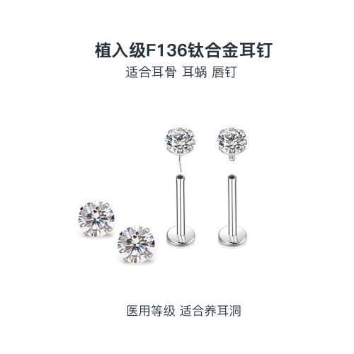 爆閃鋯石醫用鈦合金耳釘養耳洞睡覺不用摘鑽石耳蝸耳骨釘小鑽脣釘 爆閃鋯石醫用鈦合金耳釘養耳洞睡覺不用摘鑽石耳蝸耳骨釘小鑽脣釘