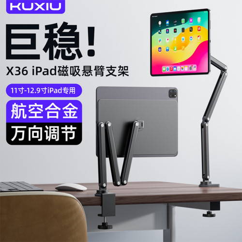 2025iPadair7磁吸支架適用iPadPro12.9寸平板air6懸臂辦公支撐架 2025iPadair7磁吸支架適用iPadPro12.9寸平板air6懸臂辦公支撐架