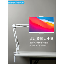 可攜式顯示器多功能支架平板手機床頭桌面折曡懶人免打孔15.6寸架子