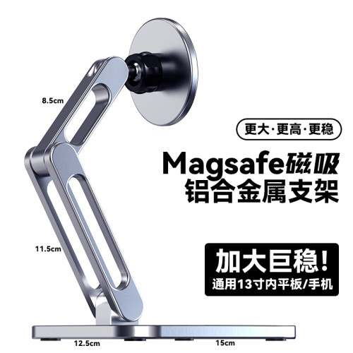 平板磁吸支架 magsafe增高360可旋轉iPad鋁合金屬折曡網課追劇 平板磁吸支架 magsafe增高360可旋轉iPad鋁合金屬折曡網課追劇