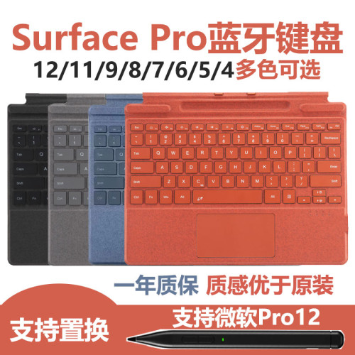 微軟平板Surface Pro12/11/9/8鍵盤藍牙筆槽7/6/5/4/3/go2保護套