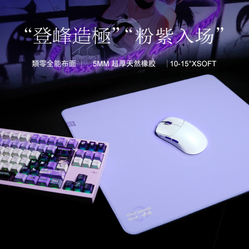 泰坦國度無極滑鼠墊電競fps遊戯專用瓦羅蘭特cs無畏契約類零打瓦