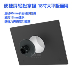平板專用磁吸頭便捷屏顯示屏通用防滑iPad強磁17mm配件旋轉球頭