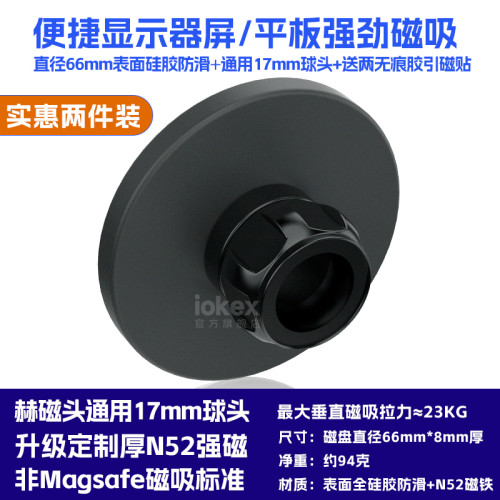 平板專用磁吸頭便捷屏顯示屏通用防滑iPad強磁17mm配件旋轉球頭 平板專用磁吸頭便捷屏顯示屏通用防滑iPad強磁17mm配件旋轉球頭
