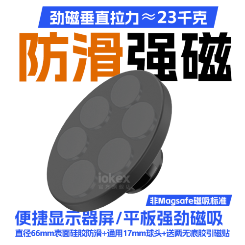 平板專用磁吸頭便捷屏顯示屏通用防滑iPad強磁17mm配件旋轉球頭 平板專用磁吸頭便捷屏顯示屏通用防滑iPad強磁17mm配件旋轉球頭