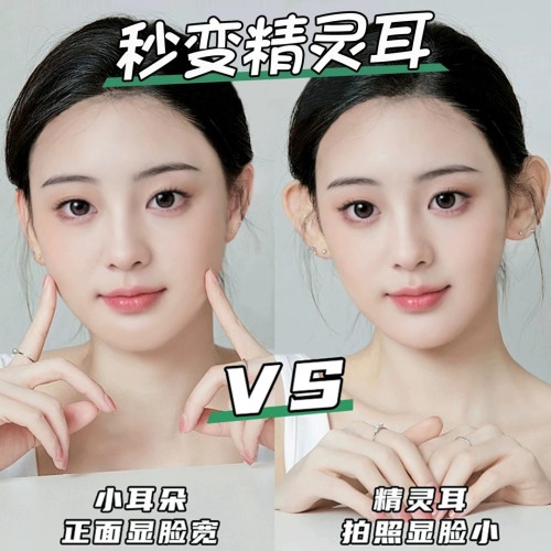 精靈耳掛不痛立耳神器強支撐器隱形透明小臉矽膠精靈耳貼珮戴式