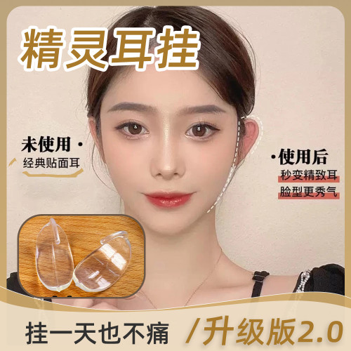 精靈耳掛不痛立耳神器強支撐器隱形透明小臉矽膠精靈耳貼珮戴式