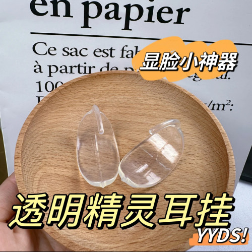精靈耳掛不痛立耳神器強支撐器隱形透明小臉矽膠精靈耳貼珮戴式