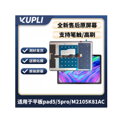 適用於小米平板PAD 5/5PRO螢幕總成M2105K81AC 21051182C顯示屏