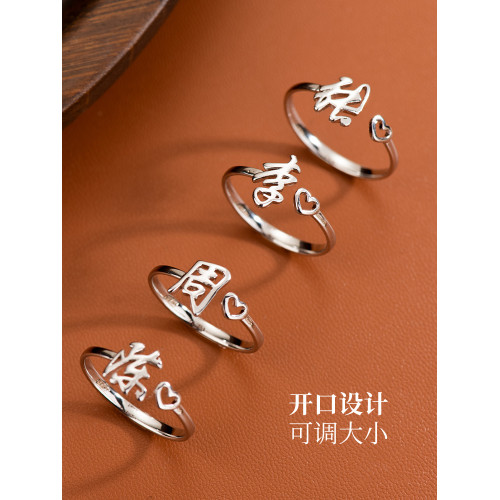 百家姓姓氏戒指2026新款爆款情侶對戒開口男女設計小衆食指戒禮物