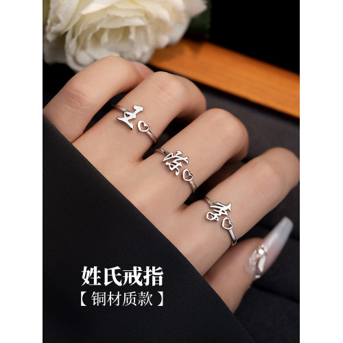 百家姓姓氏戒指2026新款爆款情侶對戒開口男女設計小衆食指戒禮物