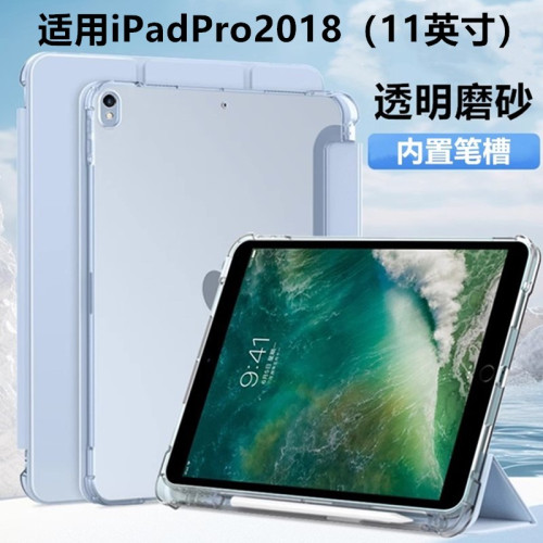 適用iPadPro2018款保護套三折帶筆槽蘋果Pro11英寸透明磨砂A1934矽膠防摔軟殼A1980輕薄防摔pro2代軟殼 適用iPadPro2018款保護套三折帶筆槽蘋果Pro11英寸透明磨砂A1934矽膠防摔軟殼A1980輕薄防摔pro2代軟殼