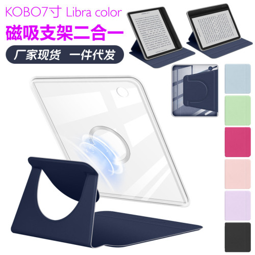 Kobo libra color亞克力磁吸分離保護殼 libra 2透明休眠保護套 Kobo libra color亞克力磁吸分離保護殼 libra 2透明休眠保護套