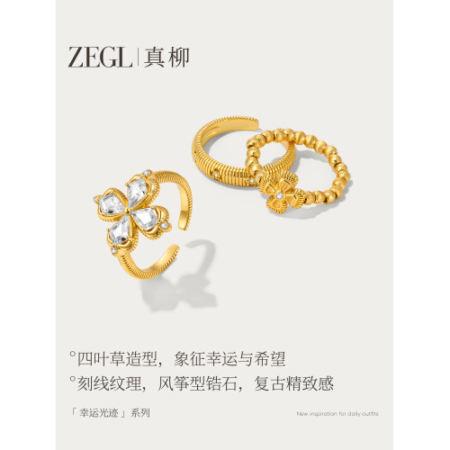 ZEGL幸運光跡系列金色四葉草戒指輕奢高級感復古指環秋冬曡戴套戒