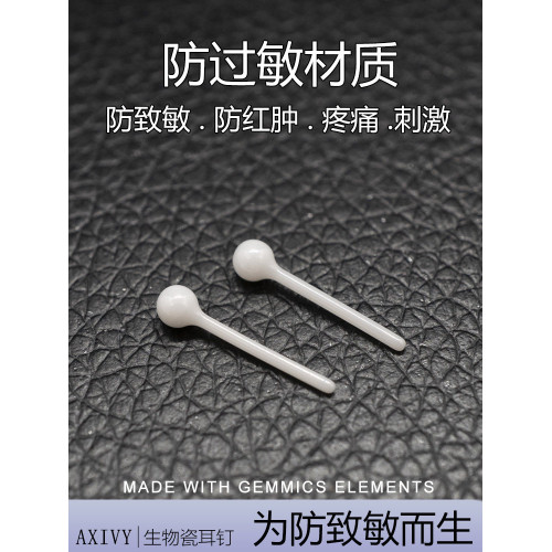 生物瓷耳釘養耳洞醫用防過敏耳釘鈦合金耳棒樹脂透明塑膠陶瓷耳飾 生物瓷耳釘養耳洞醫用防過敏耳釘鈦合金耳棒樹脂透明塑膠陶瓷耳飾