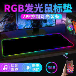 rgb發光滑鼠墊電競遊戯鍵盤墊超大rog電腦桌墊app音樂拾音滑鼠墊