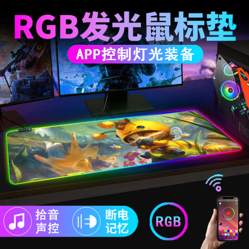 rgb發光滑鼠墊電競遊戯鍵盤墊超大rog電腦桌墊app音樂拾音滑鼠墊