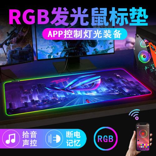 rgb發光滑鼠墊電競遊戯鍵盤墊超大rog電腦桌墊app音樂拾音滑鼠墊