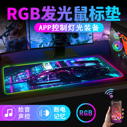 rgb發光滑鼠墊電競遊戯鍵盤墊超大rog電腦桌墊app音樂拾音滑鼠墊