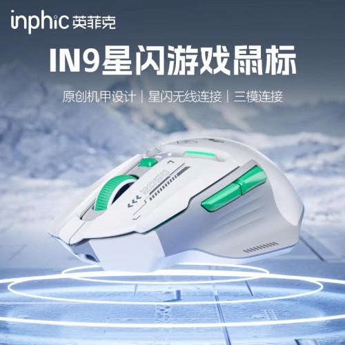 英菲克IN9星閃版無線滑鼠藍牙有線三模遊戯電競宏電腦筆電通用