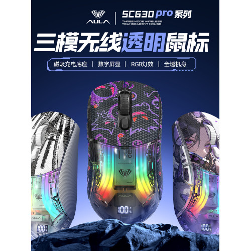 狼蛛SC630pro三模滑鼠無線電競遊戯外設透明辦公靜音帶座充宏編程
