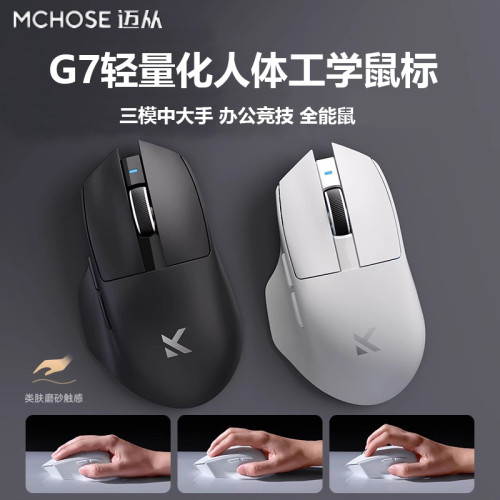 MCHOSE邁從G7 無線三模滑鼠電競遊戯電腦藍牙辦公輕量化滑鼠右手