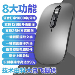 AI智能語音滑鼠訊飛模型藍牙無線滑鼠智能繙譯說話麥克風打字識別