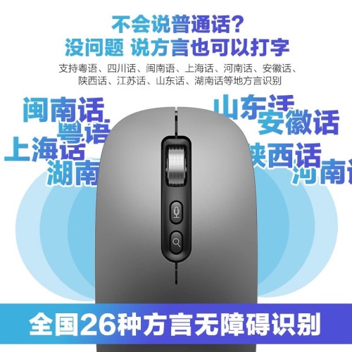 AI智能語音滑鼠訊飛模型藍牙無線滑鼠智能繙譯說話麥克風打字識別