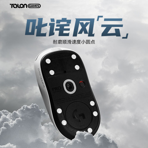 TALONGAMES颶鴉滑鼠腳貼雲GPW鷹眼速度型小圓點apex職業選手同款