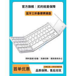 折疊鍵盤無線藍牙三折疊觸控屏靜音可攜式辦公iPad手機平板電腦通用