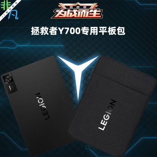 適用聯想拯救者Y700平板電腦保護套8.8英寸收納袋四代三代二代一代防水防震內膽包