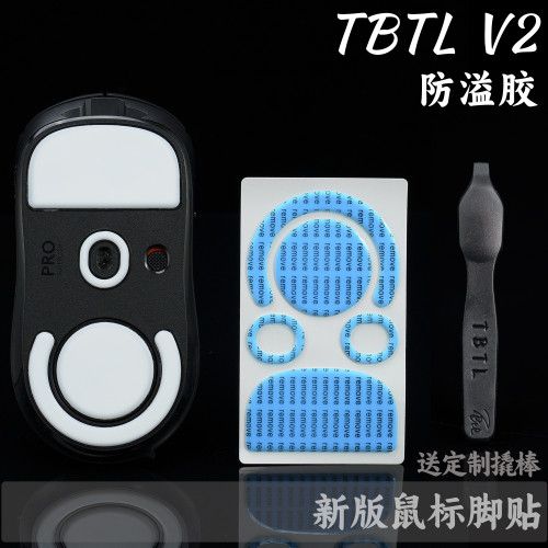 TBTL V2高順滑電競滑鼠腳貼SORAV2GPWGPXS二代三代毒蝰V3PROVAXEE