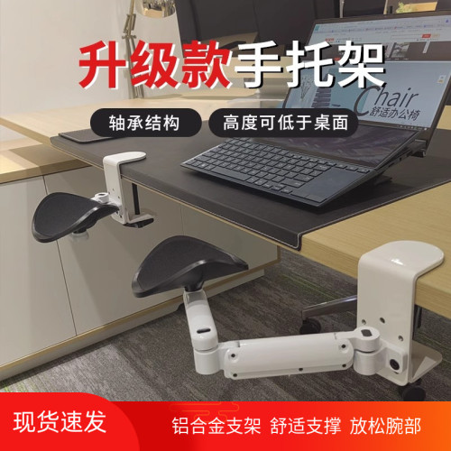 電腦手托架辦公桌面滑鼠墊鍵盤手托護腕托手肘托胳膊手臂托支撐架