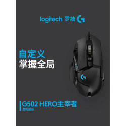 羅技g502 hero主宰者遊戯滑鼠有線RGB背光電競專用csgo吃雞宏拆包