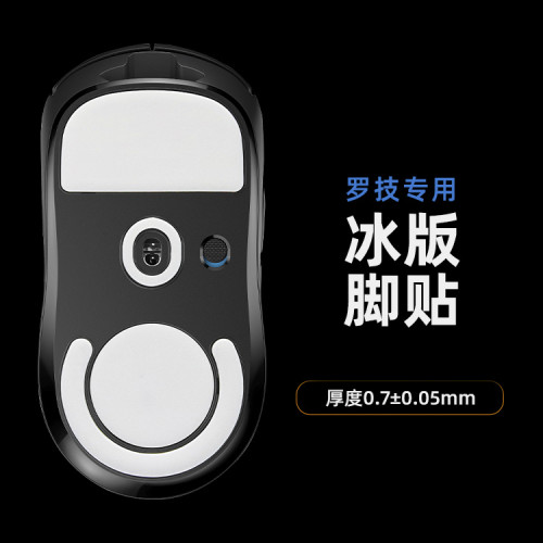 虎符電競羅技ICE冰版弧形滑鼠腳貼適用於GPW、GPW二代 G502腳墊 虎符電競羅技ICE冰版弧形滑鼠腳貼適用於GPW、GPW二代 G502腳墊