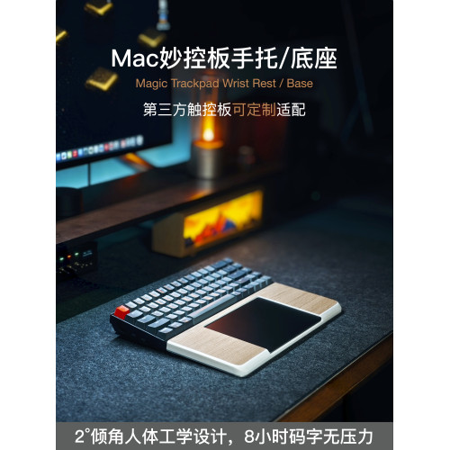 超值特惠觸控板手托 適用蘋果Mac妙控板底座magic Trackpad碗墊