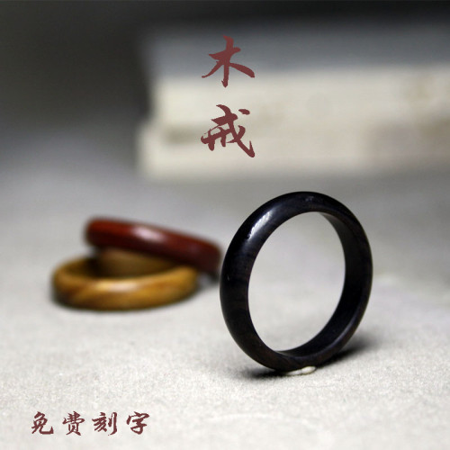 藏墨印度小葉紫檀綠檀木戒指文玩手串跑環男女小衆風尾戒刻字