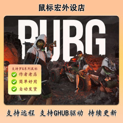 滑鼠宏遊戯滑鼠硬件PUBG等熱門遊戯羅G系列技502GPW102G304