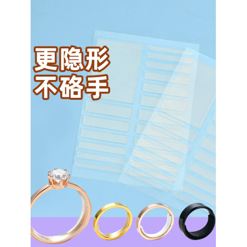 戒指調節器隱形大了改小調松緊固定神器戒圈縮小防掉防滑圈口墊片 戒指調節器隱形大了改小調松緊固定神器戒圈縮小防掉防滑圈口墊片