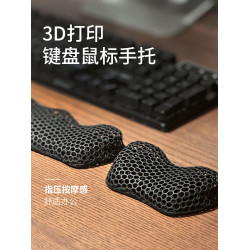 3D打印 機械鍵盤手托 鍵盤手托 滑鼠手腕墊打字護腕托透氣護腕墊