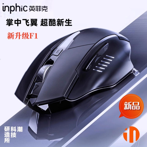 英菲克F1無線滑鼠可充電無聲辦公電腦家用桌上型筆電電競遊戯可攜式